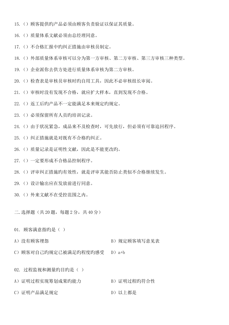 2025年过程审核员考题_第2页