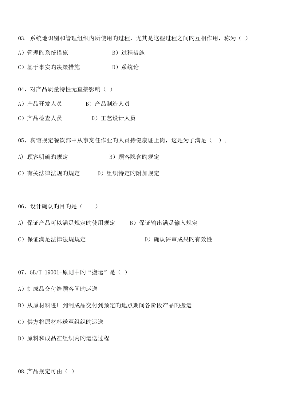 2025年过程审核员考题_第3页