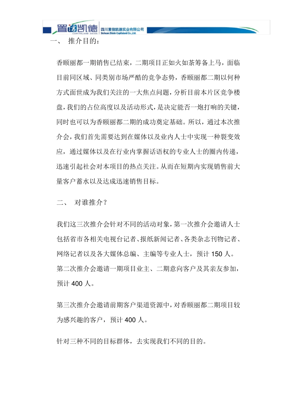 房地产推介会活动方案_第2页