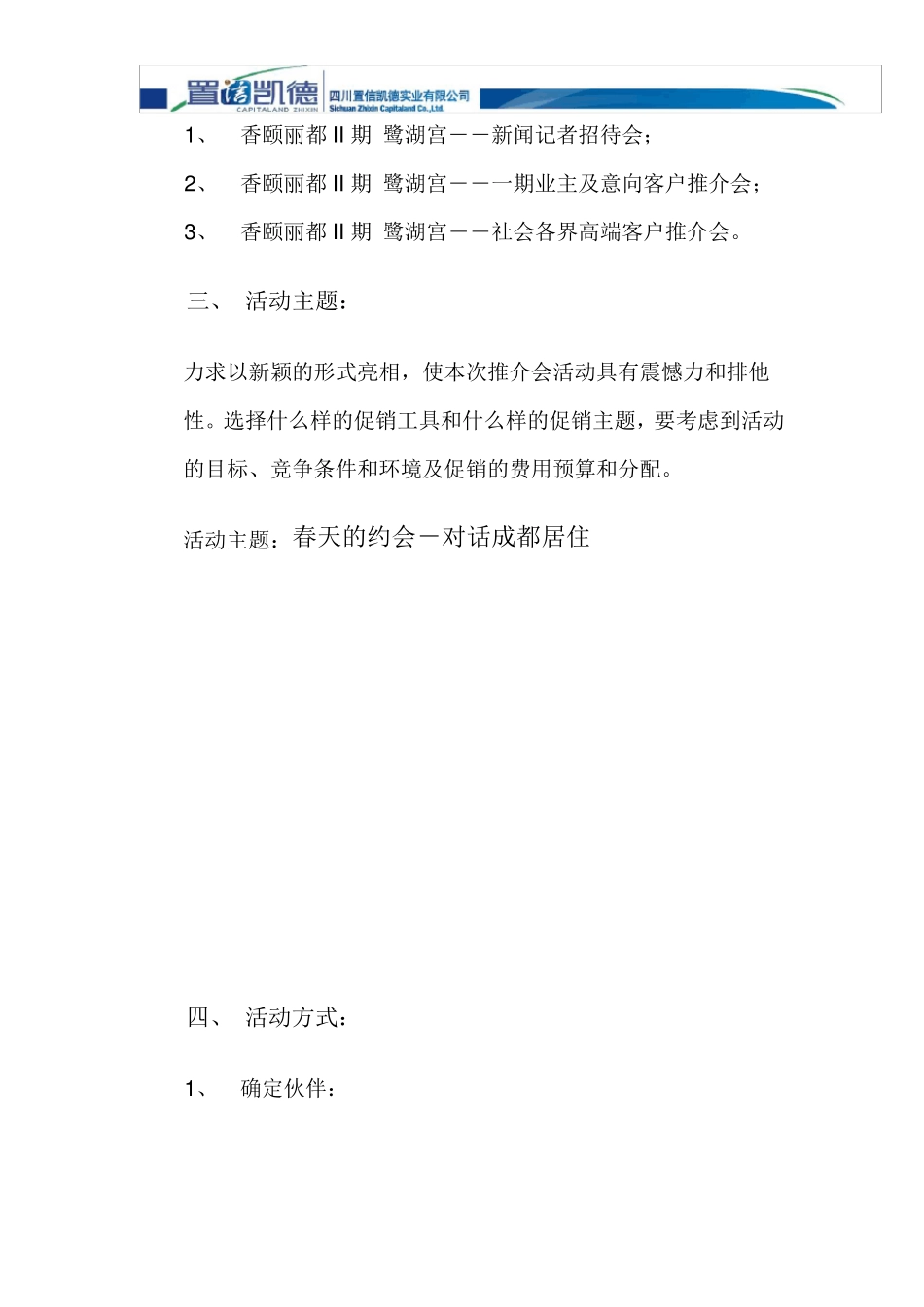 房地产推介会活动方案_第3页