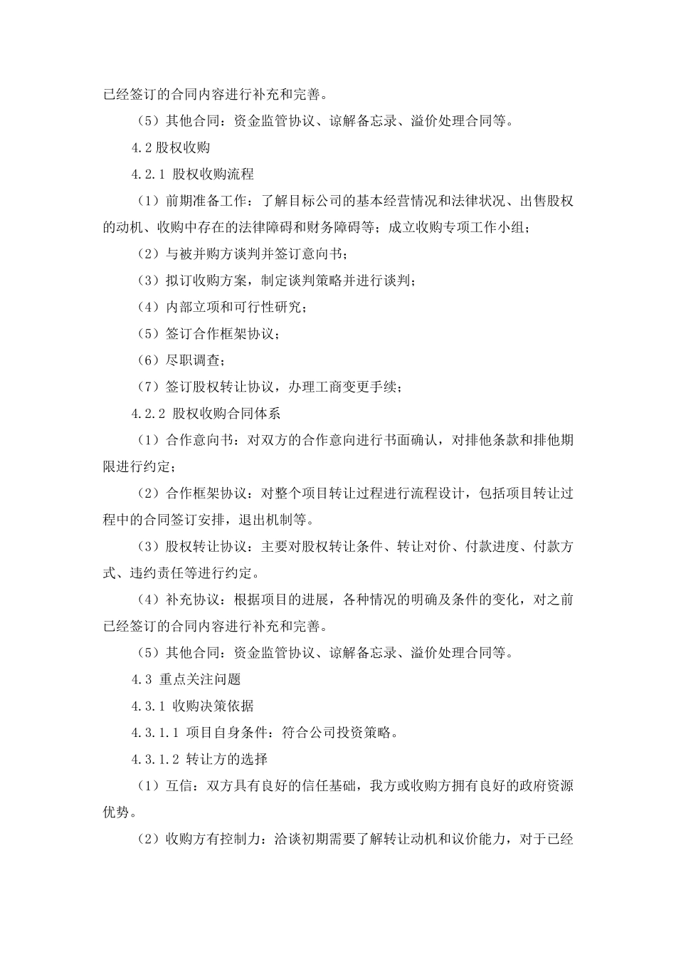 房地产收购并购类项目立项核查指引及具体操作指引_第3页