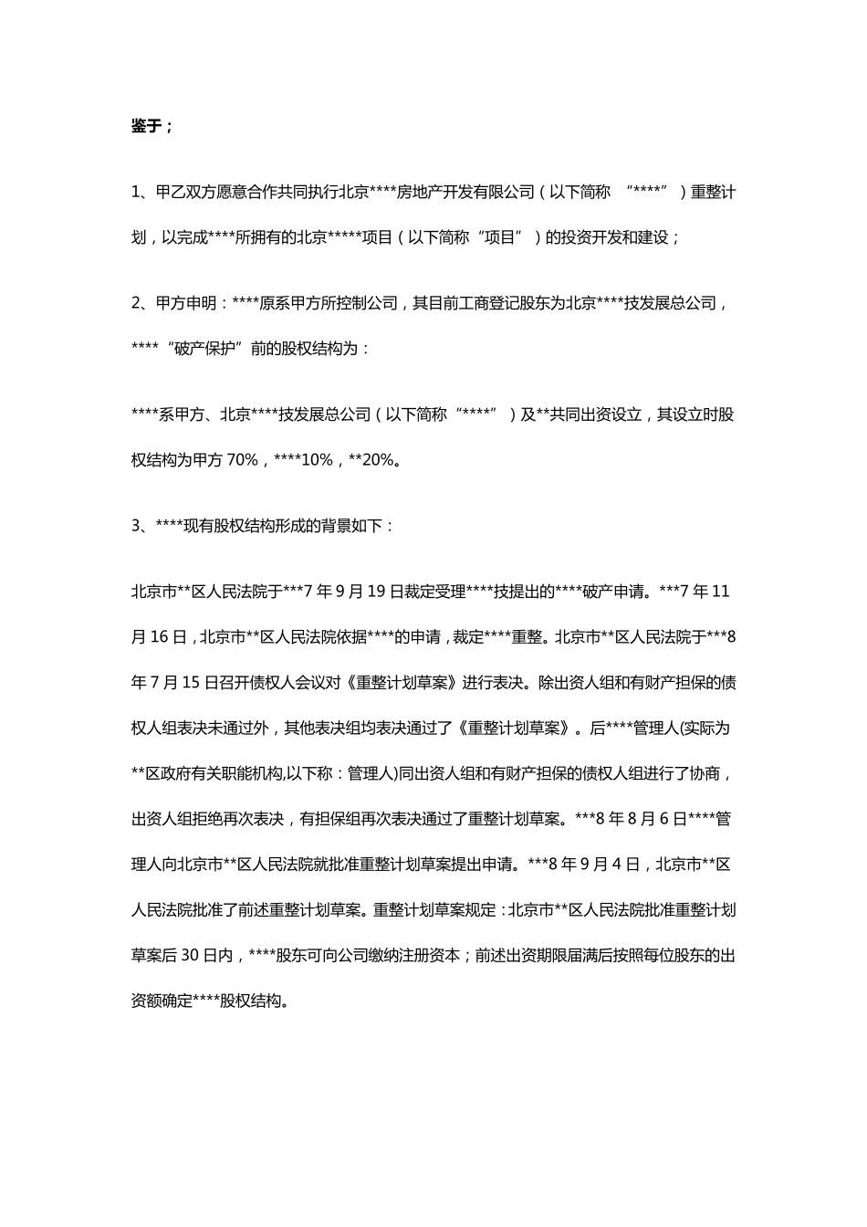 房地产收购项目协议书_第2页