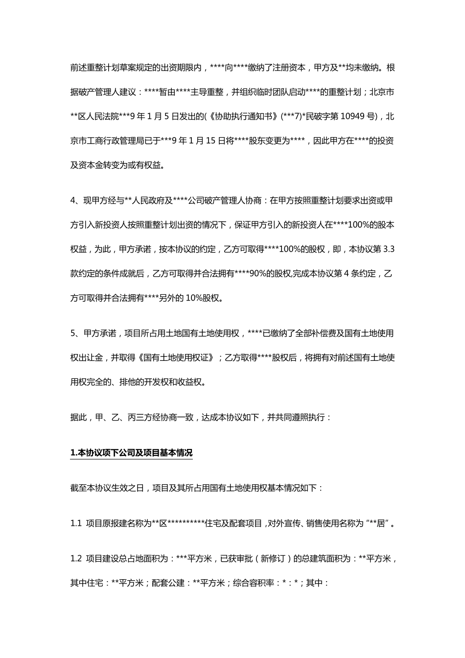 房地产收购项目协议书_第3页