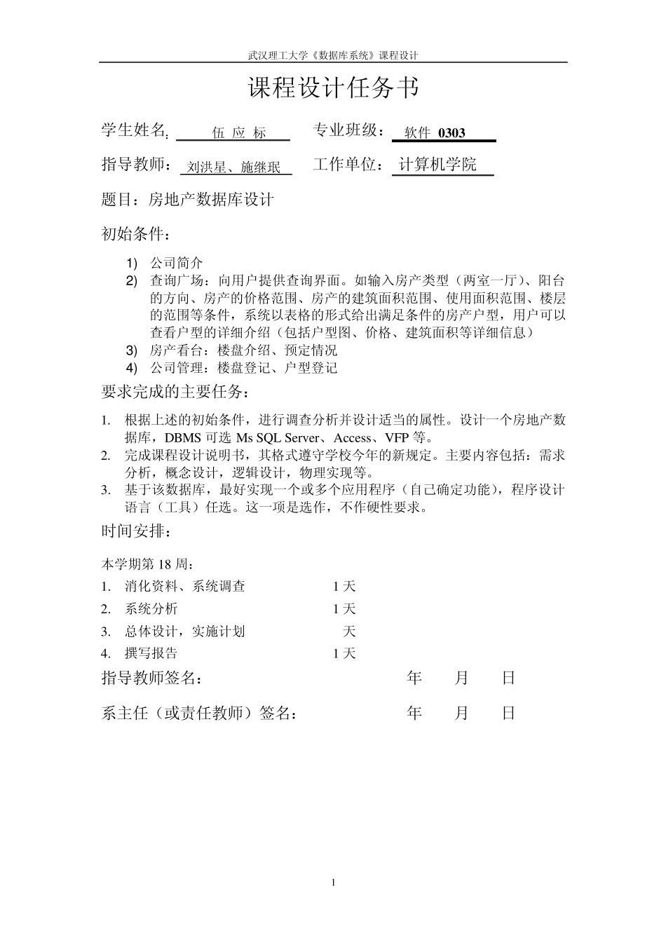 房地产数据库设计_第1页