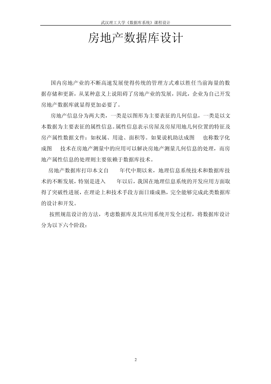 房地产数据库设计_第2页