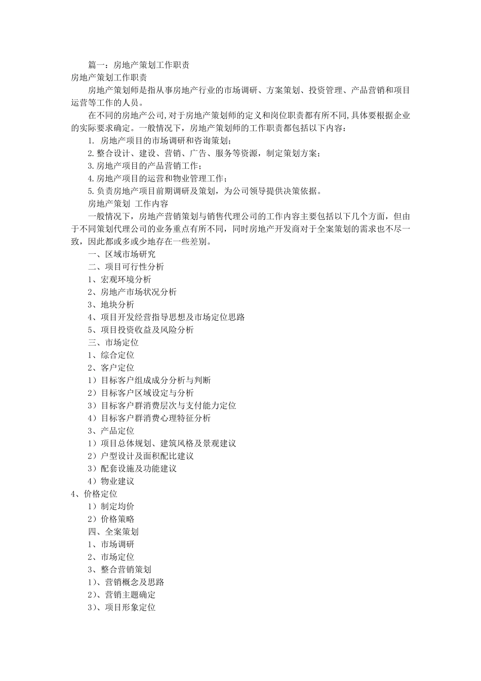 房地产文案岗位职责(共4篇)_第1页