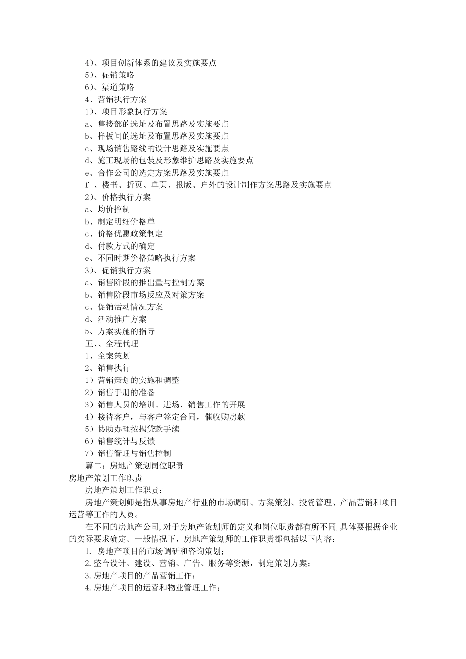 房地产文案岗位职责(共4篇)_第2页