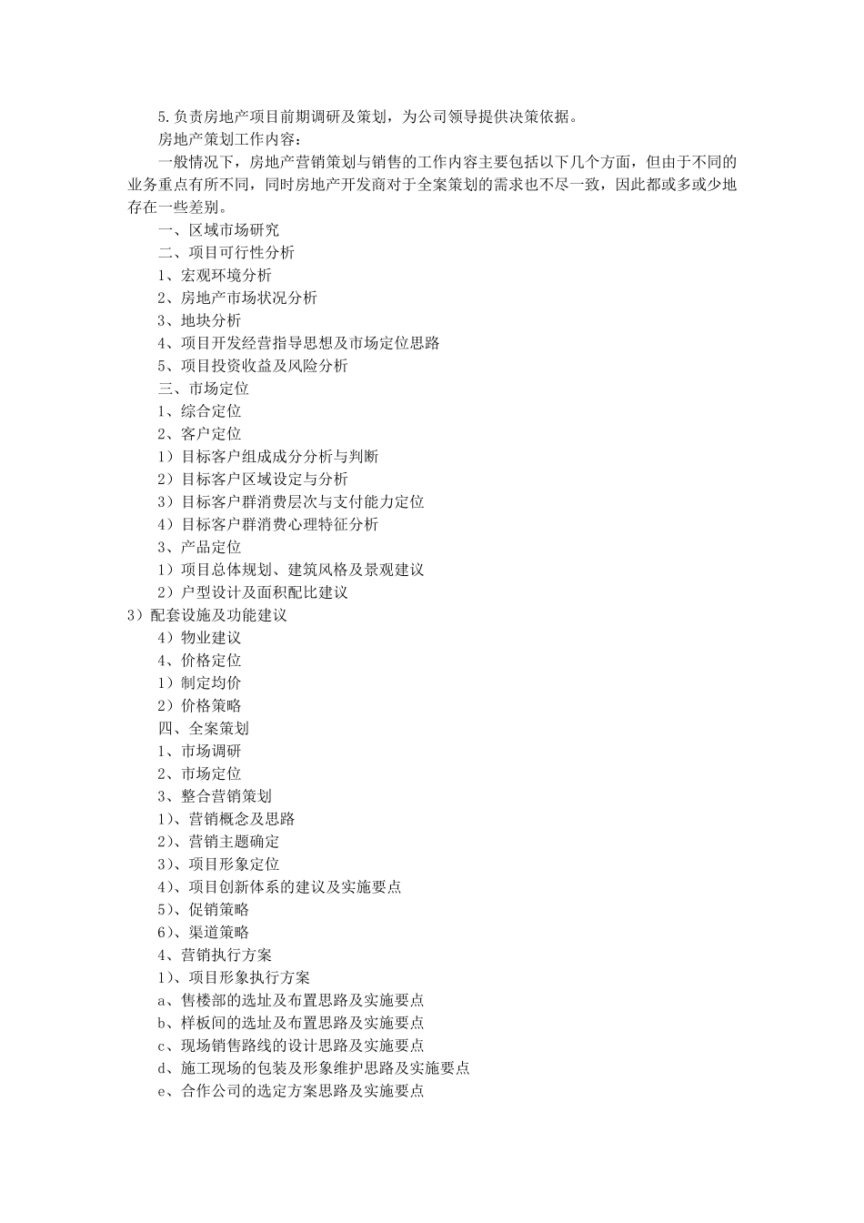 房地产文案岗位职责(共4篇)_第3页