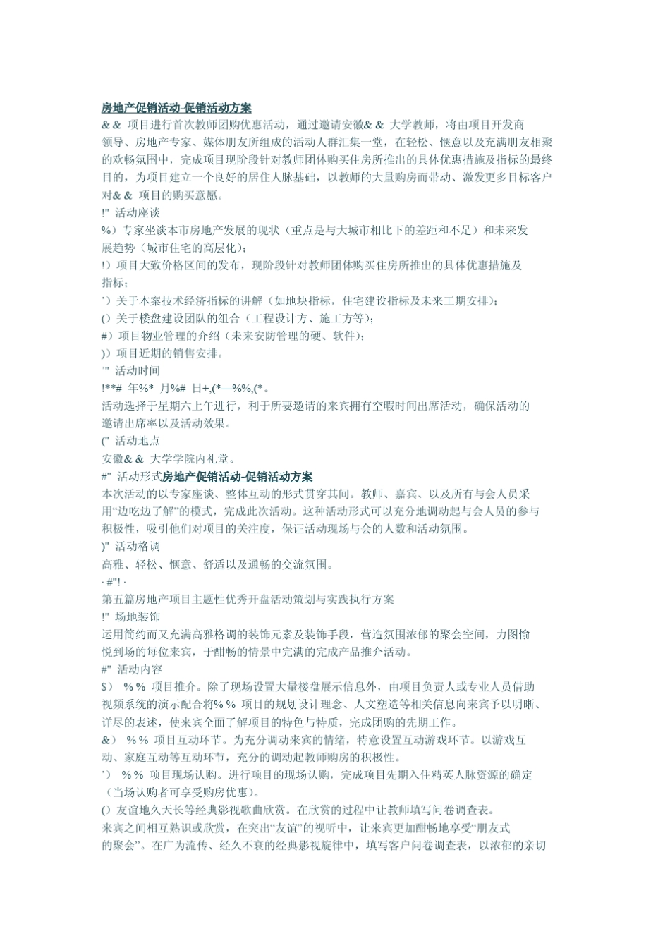 房地产整体促销活动方案_第1页