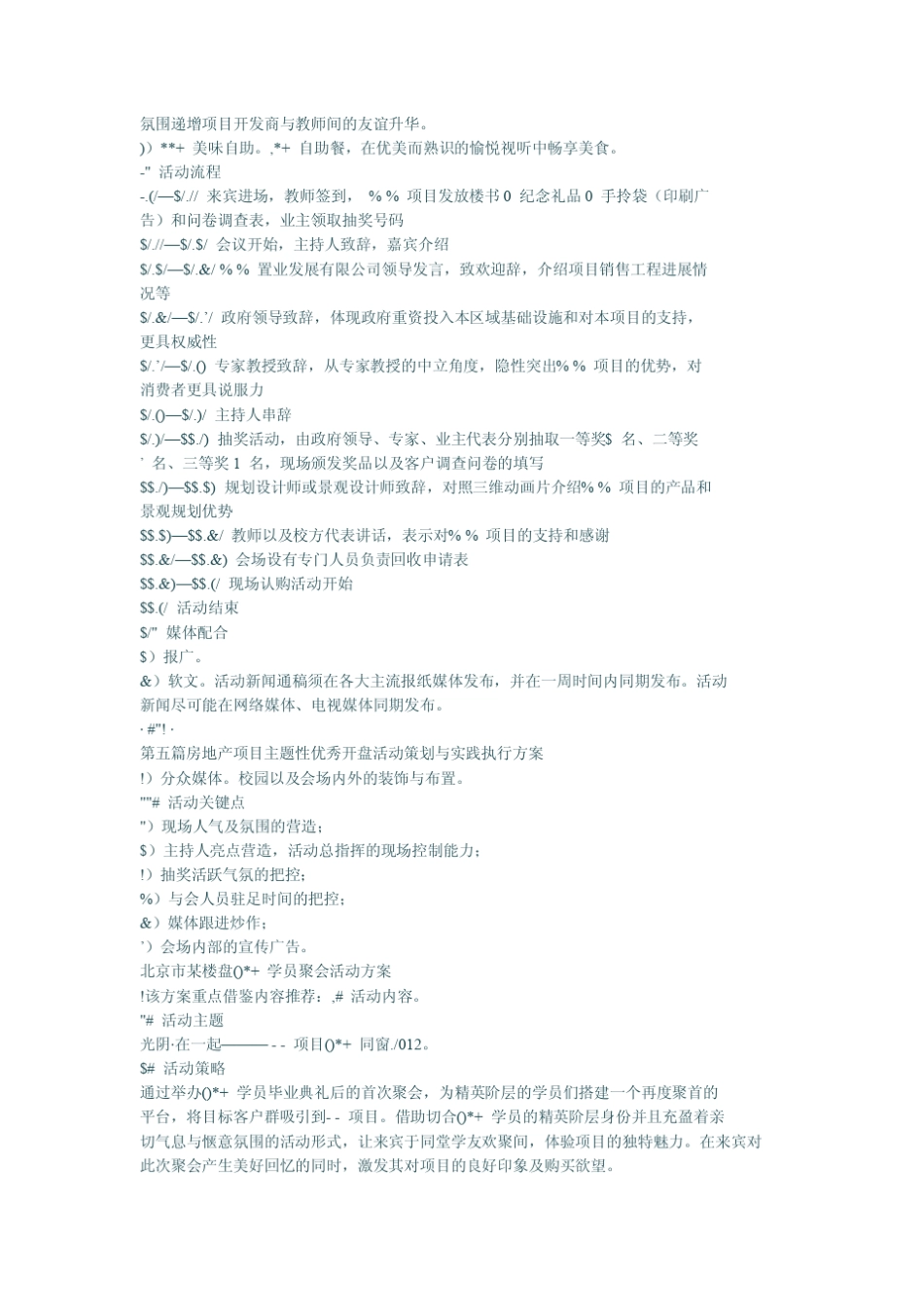 房地产整体促销活动方案_第2页