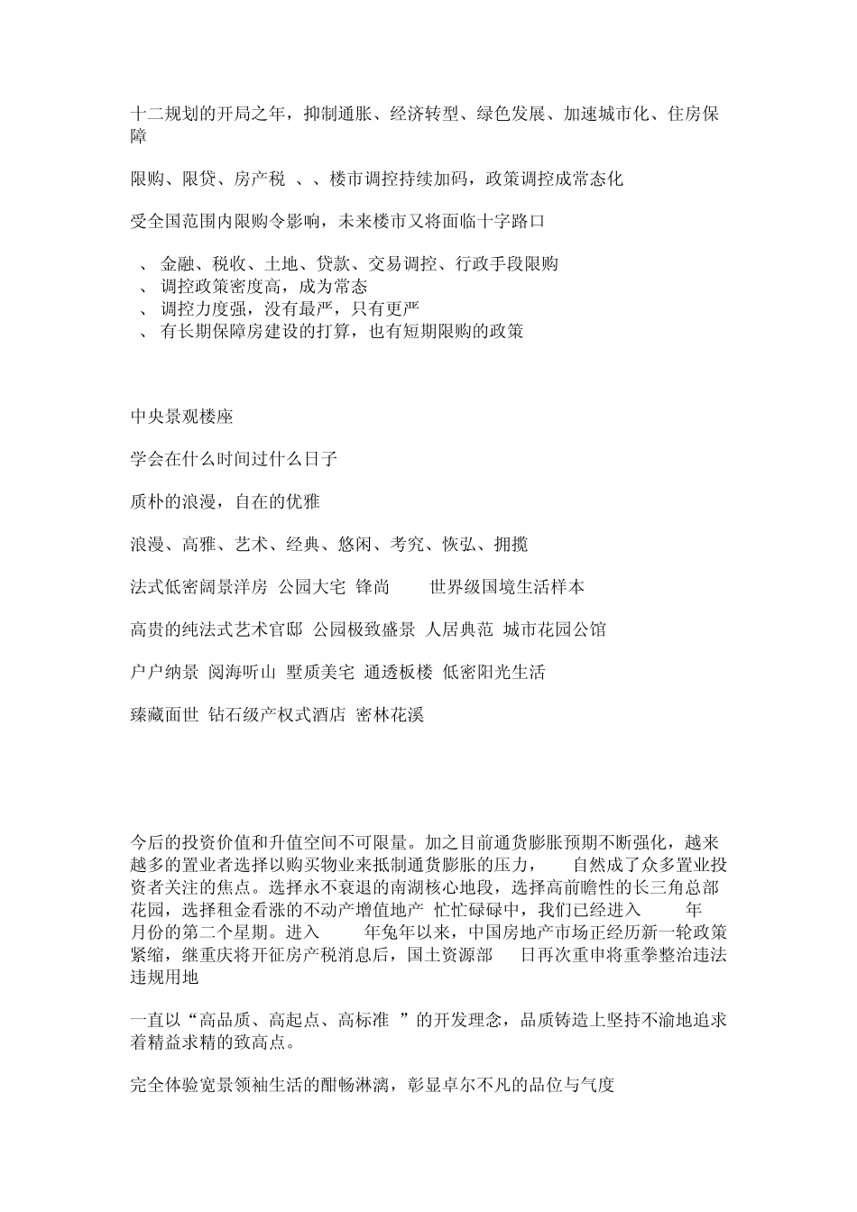 房地产文案必备软文_第1页