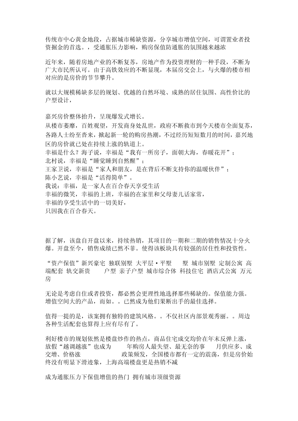 房地产文案必备软文_第2页