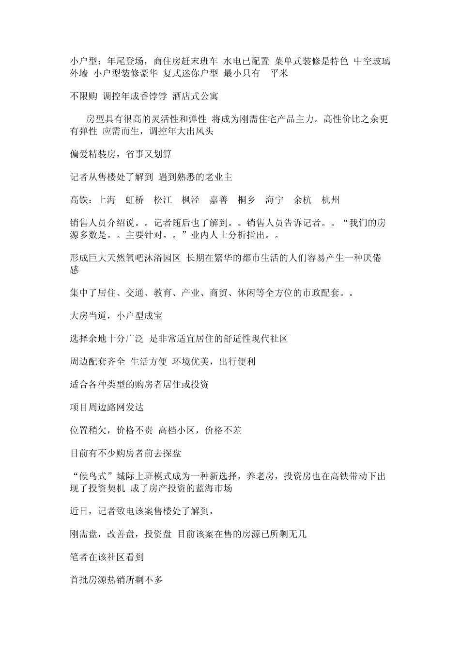 房地产文案必备软文_第3页
