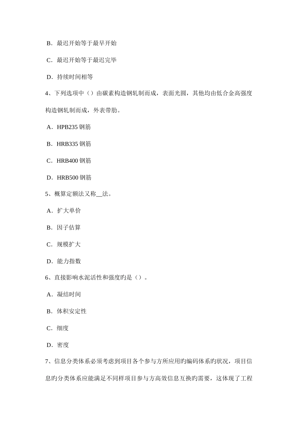 2025年西藏造价工程师考试安装计量知识锅炉水处理方法选择考试试题_第2页