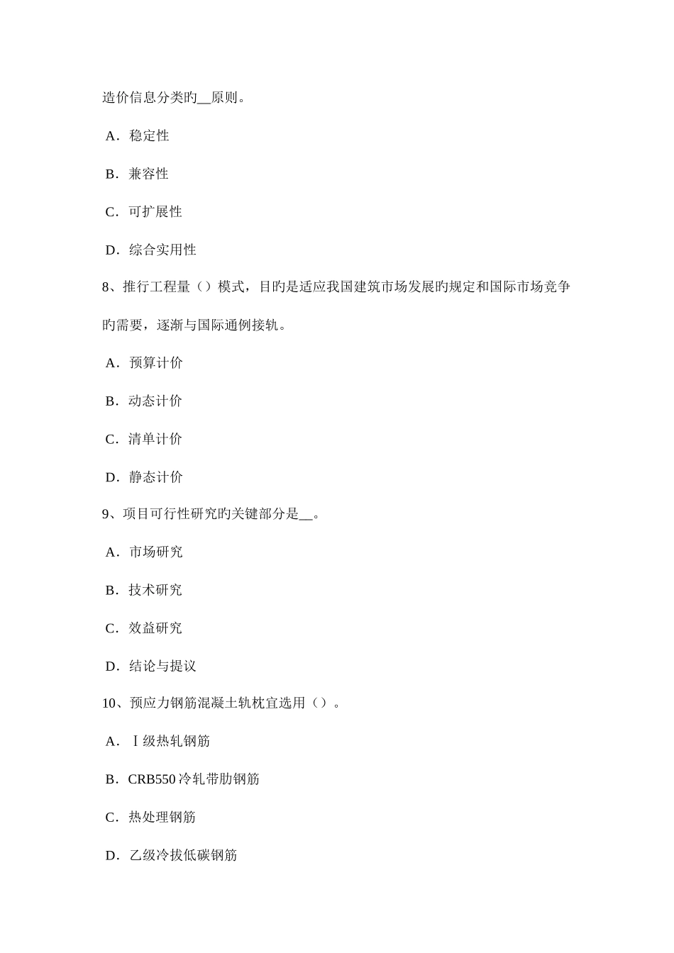 2025年西藏造价工程师考试安装计量知识锅炉水处理方法选择考试试题_第3页