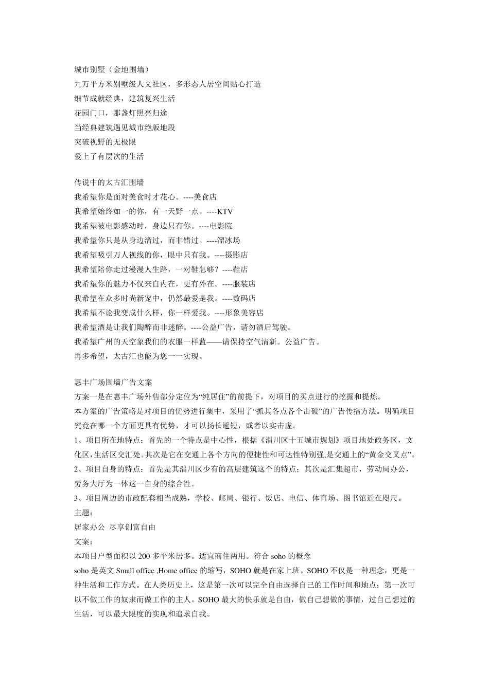 房地产文案集锦_第1页