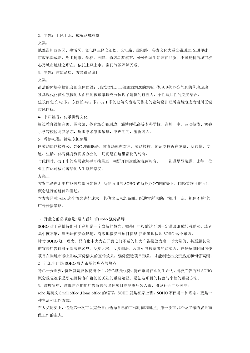 房地产文案集锦_第2页