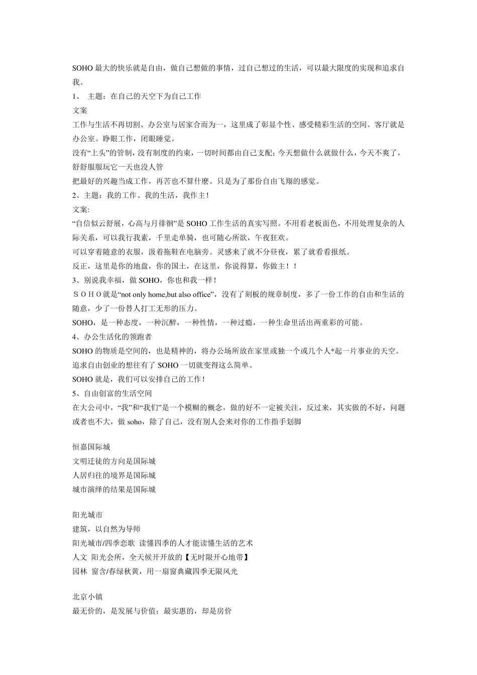 房地产文案集锦_第3页