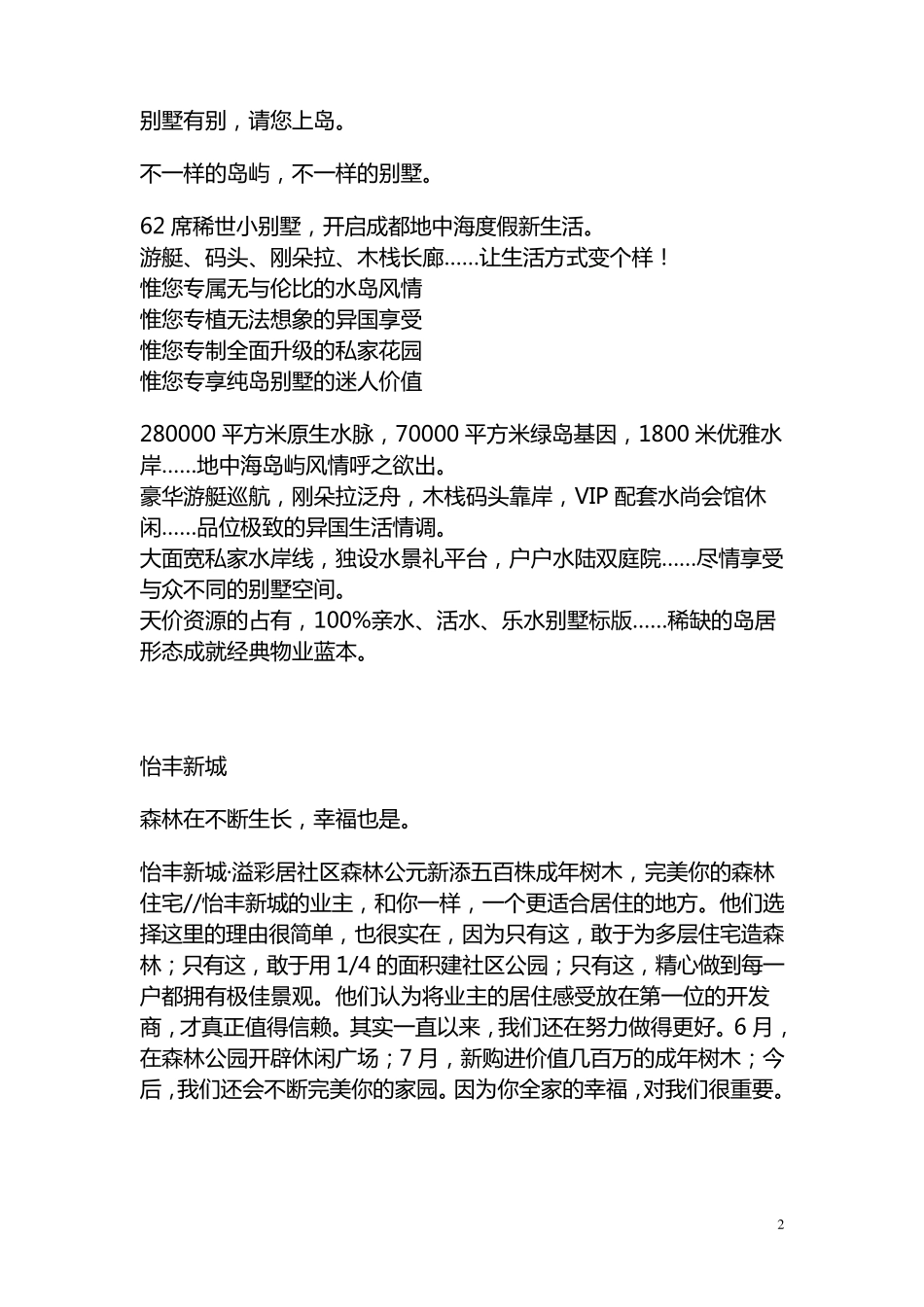 房地产文案集_第2页