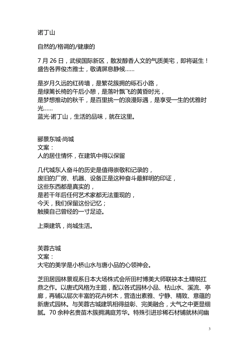 房地产文案集_第3页