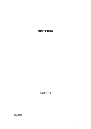 房地产文案集