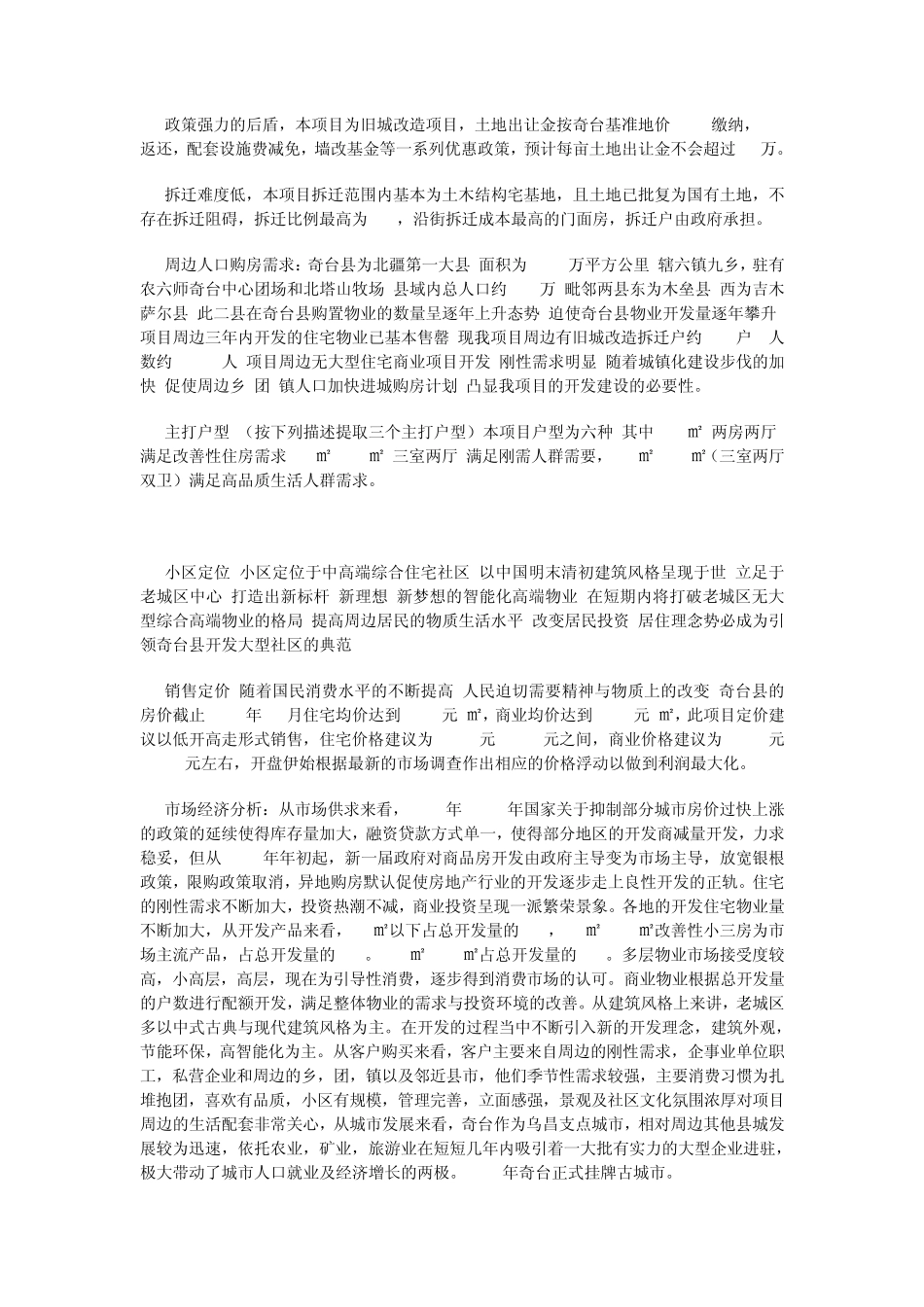 房地产新项目团队组建_第2页