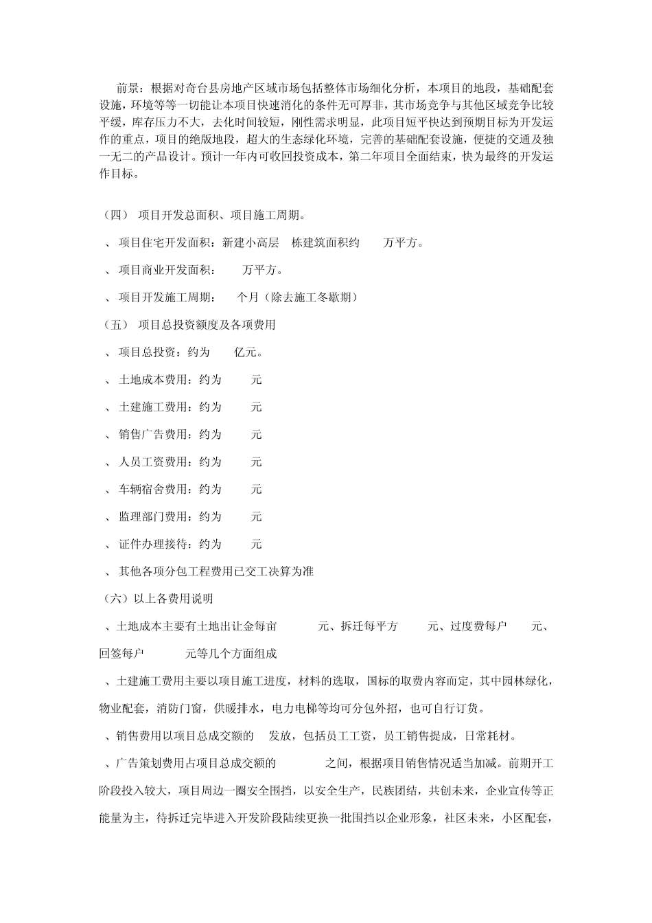 房地产新项目团队组建_第3页