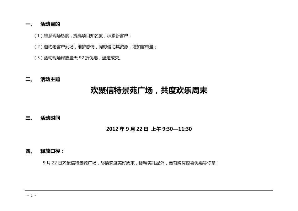 房地产暖场活动策划方案_第2页