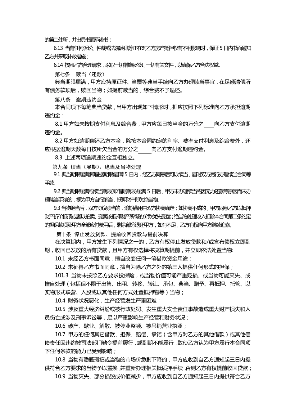 房地产最高额典当借款合同_第3页
