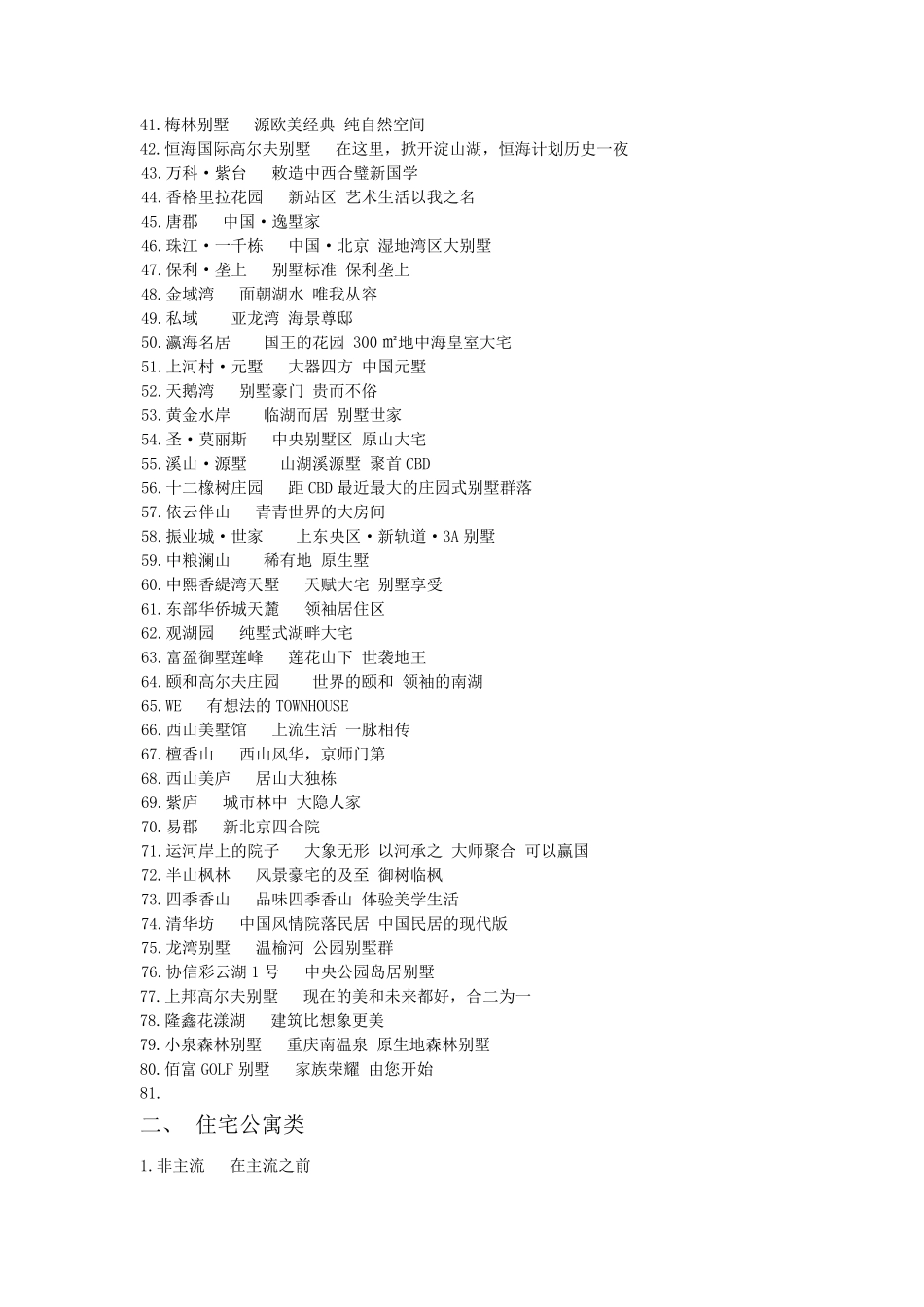 房地产案名及SLOGAN_第2页