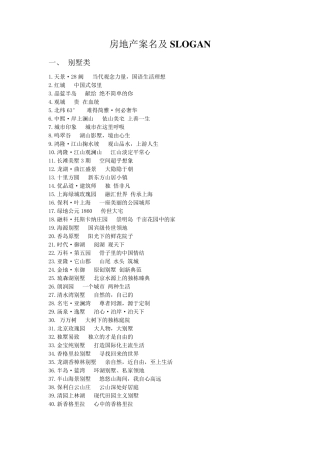 房地产案名及SLOGAN