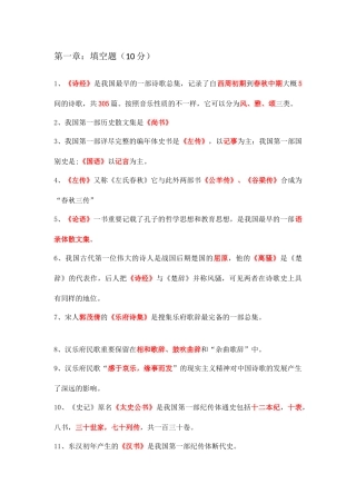 2025年自学考试中外文学精读填空题