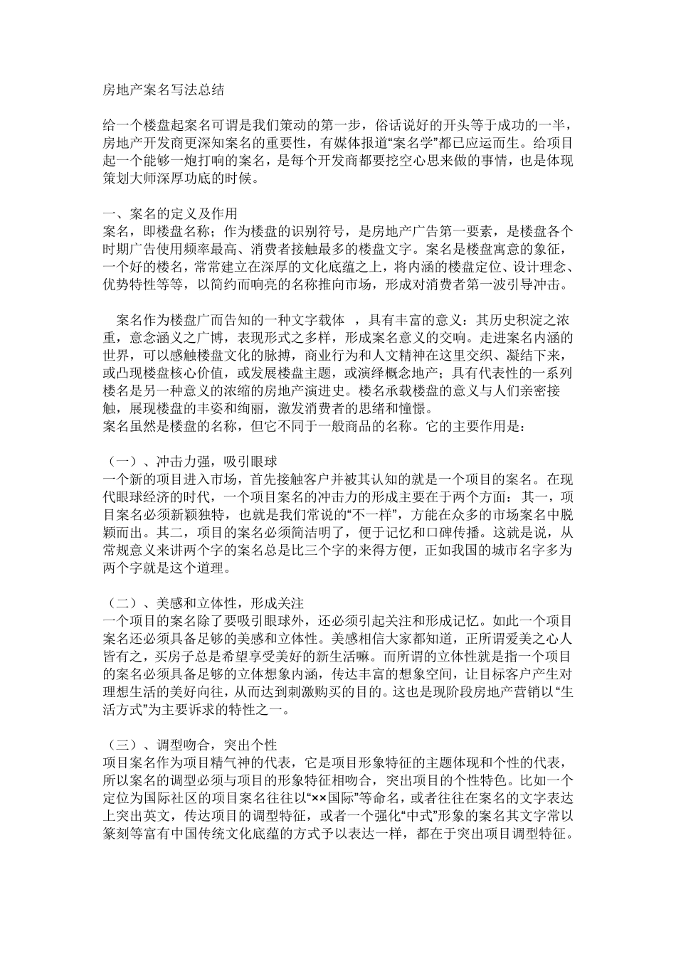 房地产案名起名大全_第1页