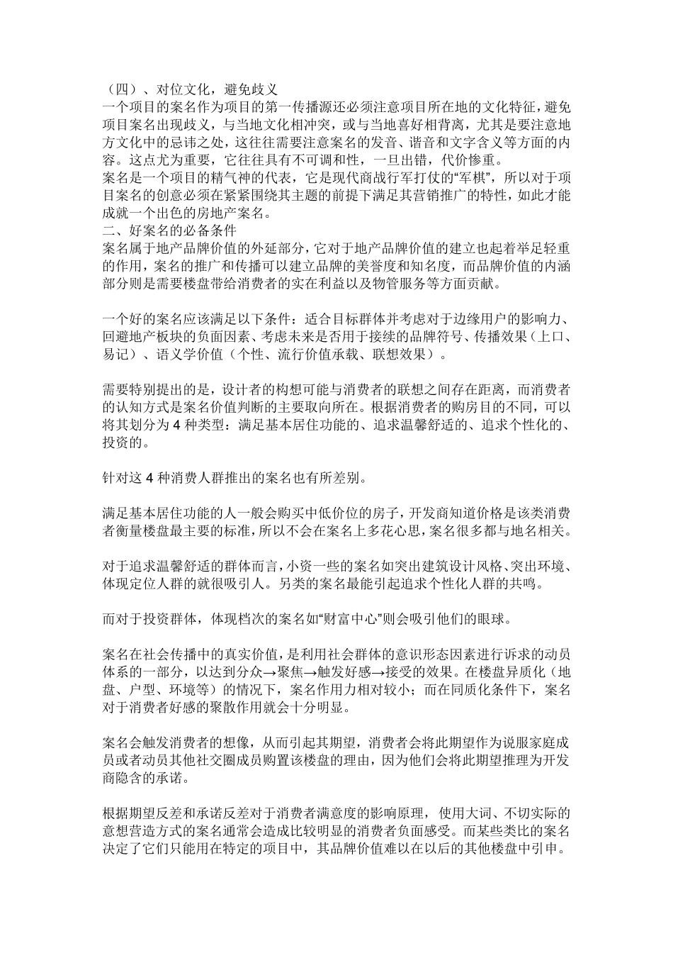 房地产案名起名大全_第2页