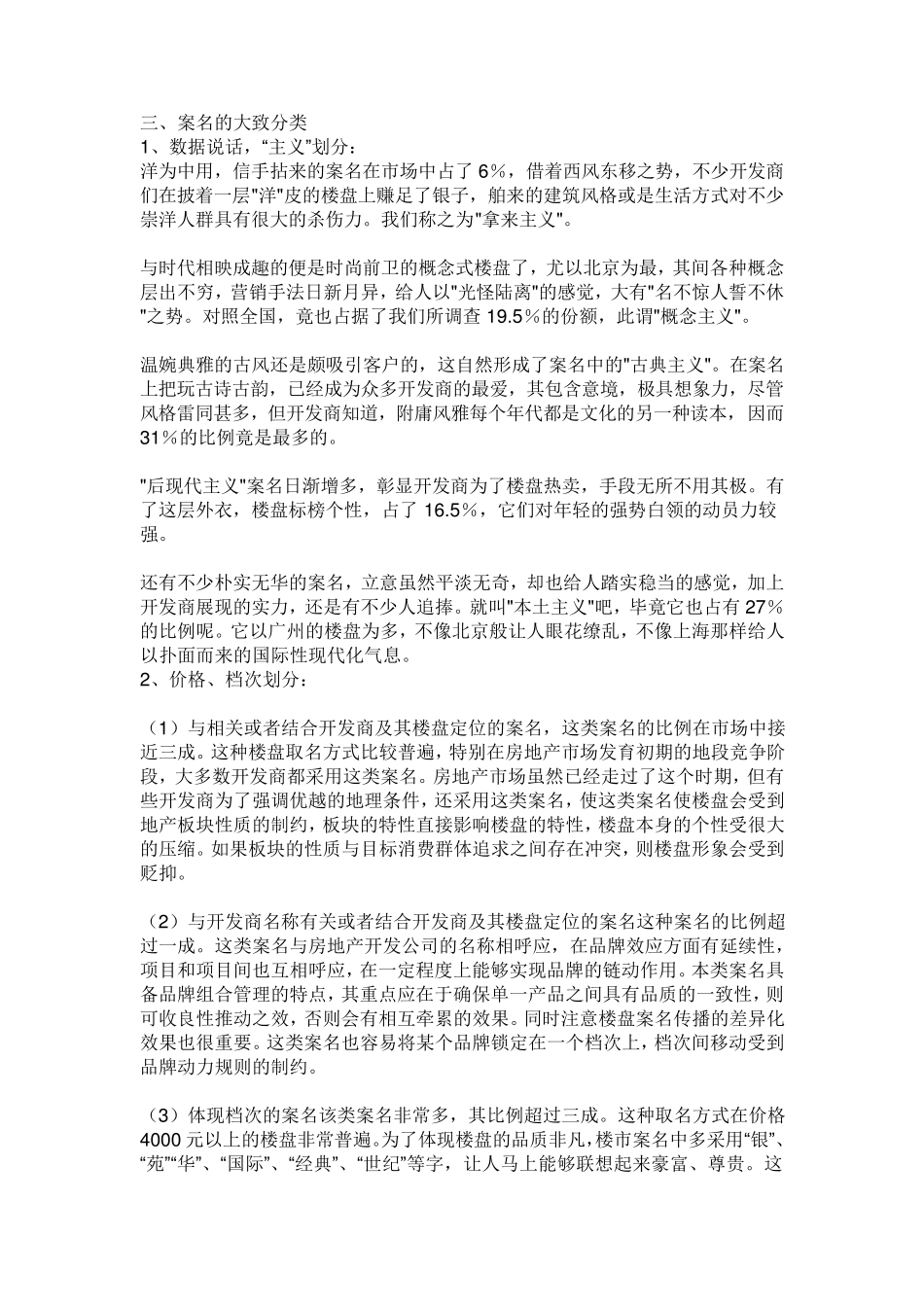 房地产案名起名大全_第3页