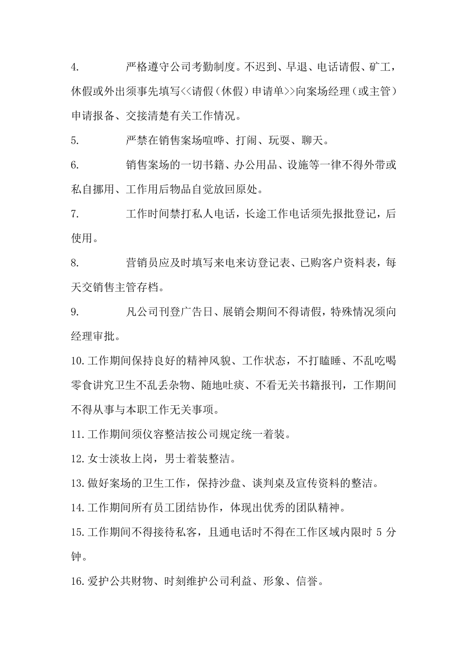 房地产案场管理制度_第2页