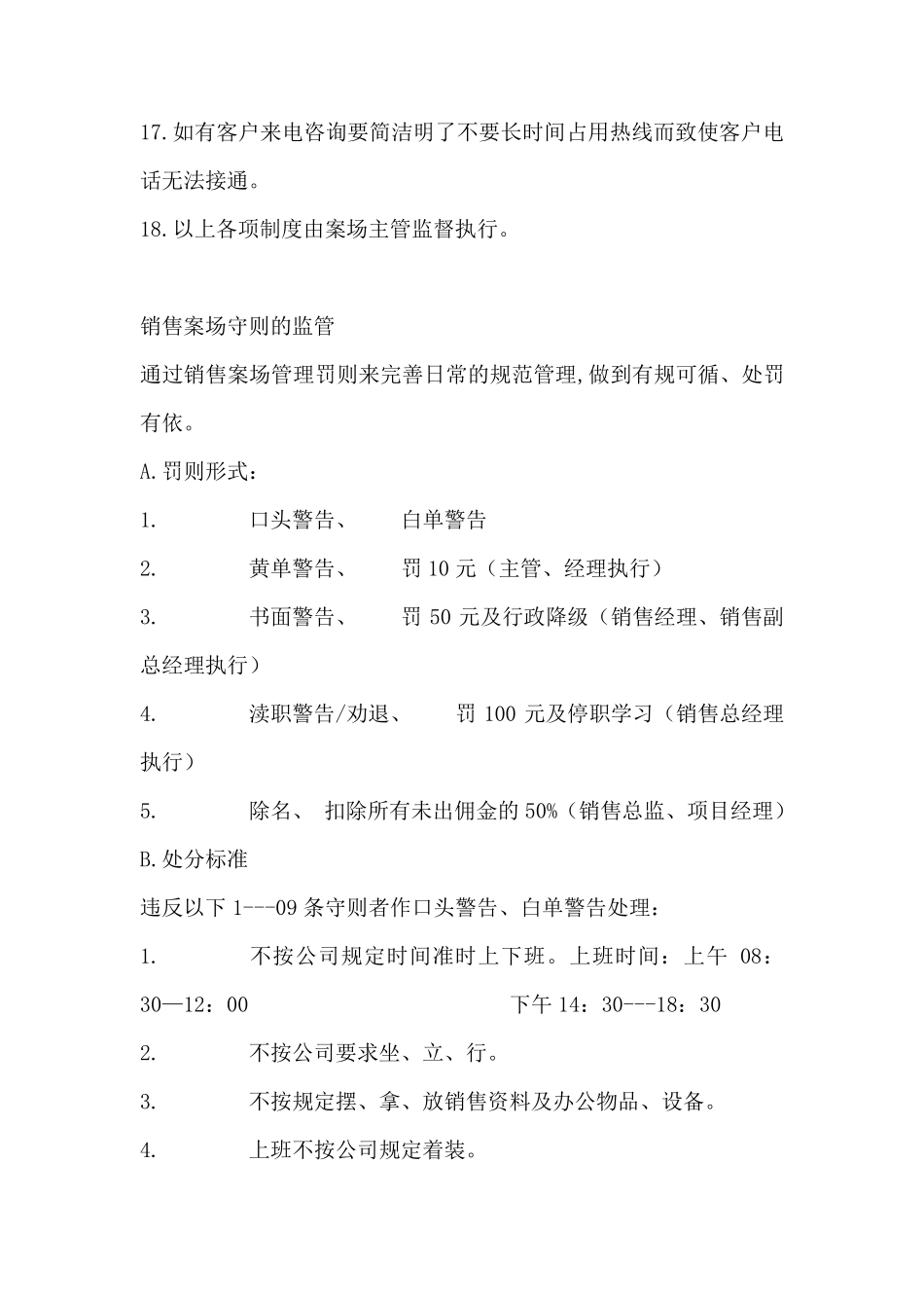 房地产案场管理制度_第3页