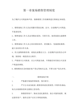 房地产案场管理制度