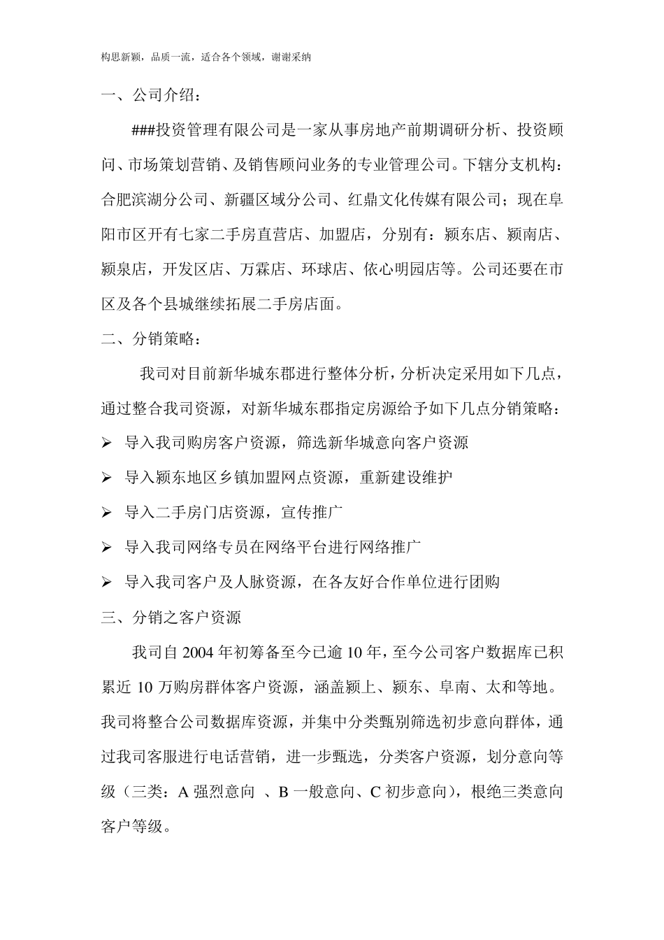 房地产楼盘分销方案_第2页