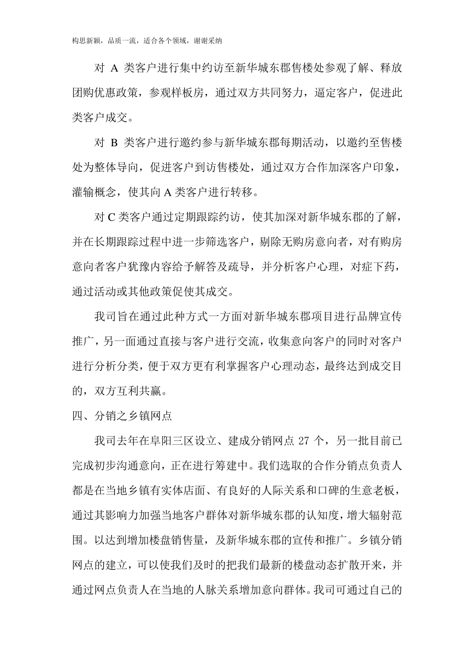 房地产楼盘分销方案_第3页