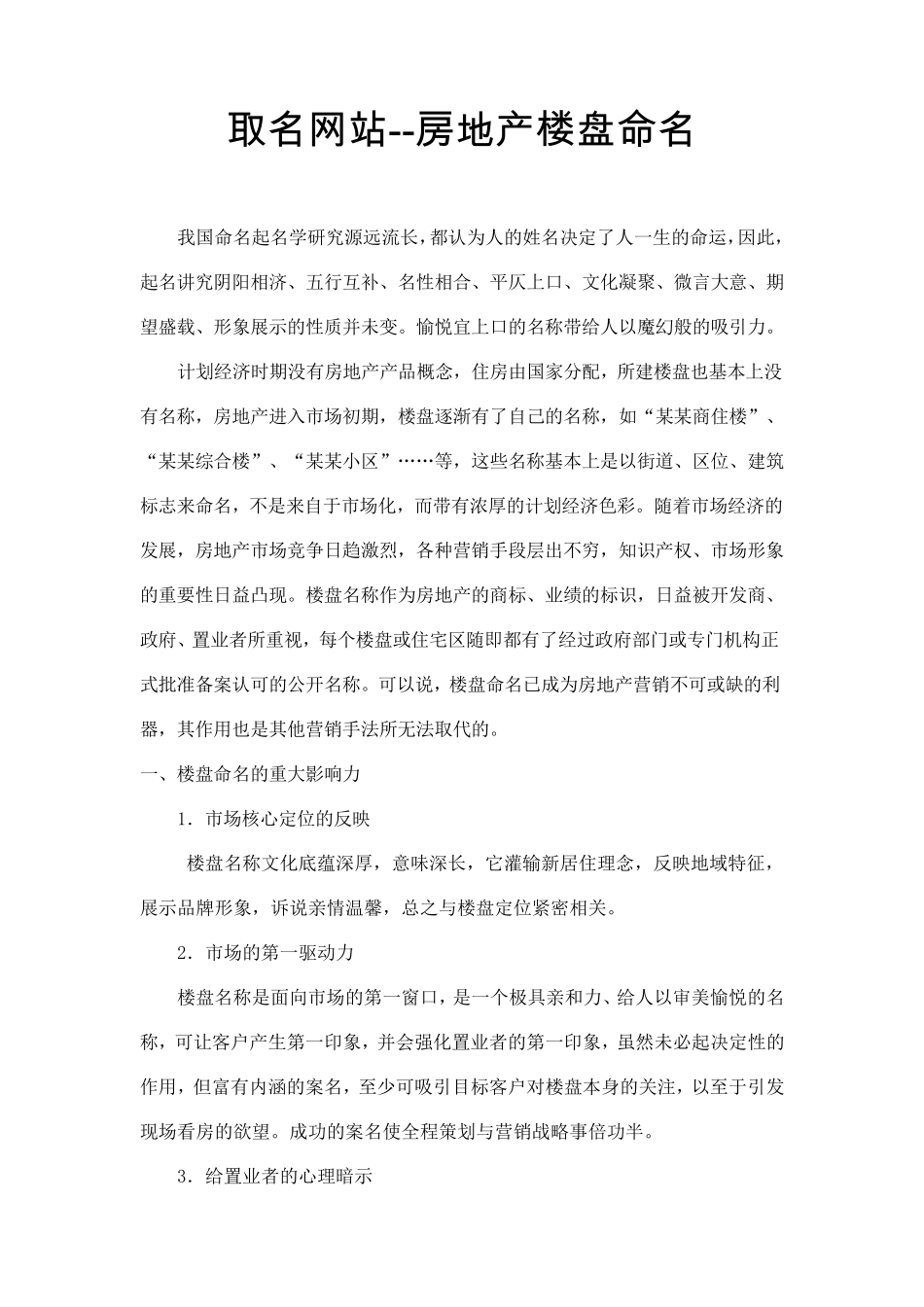 房地产楼盘命名_第1页