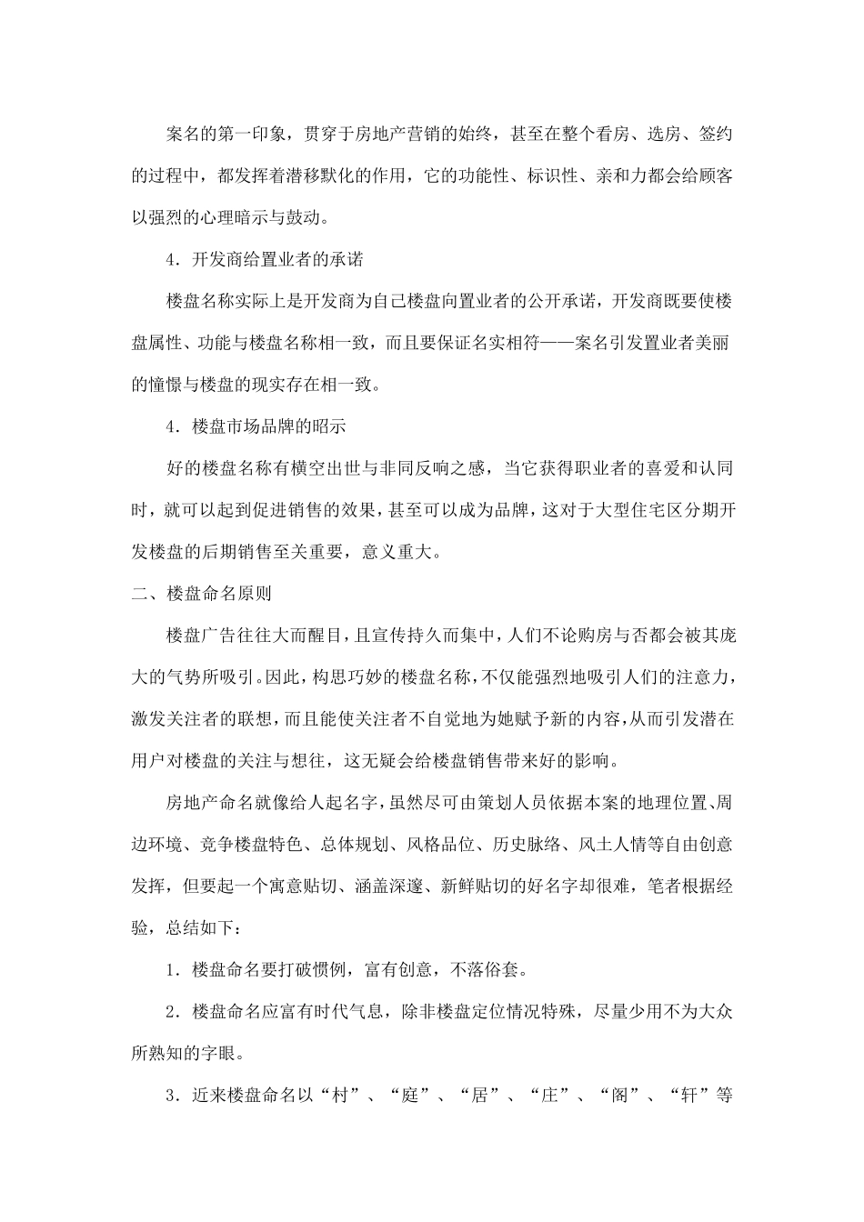 房地产楼盘命名_第2页