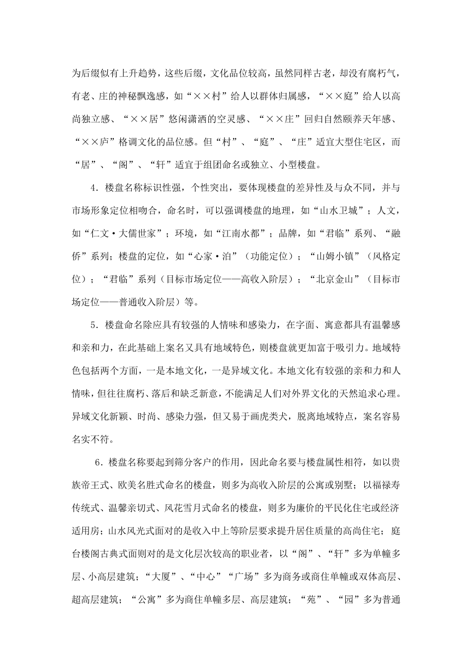 房地产楼盘命名_第3页