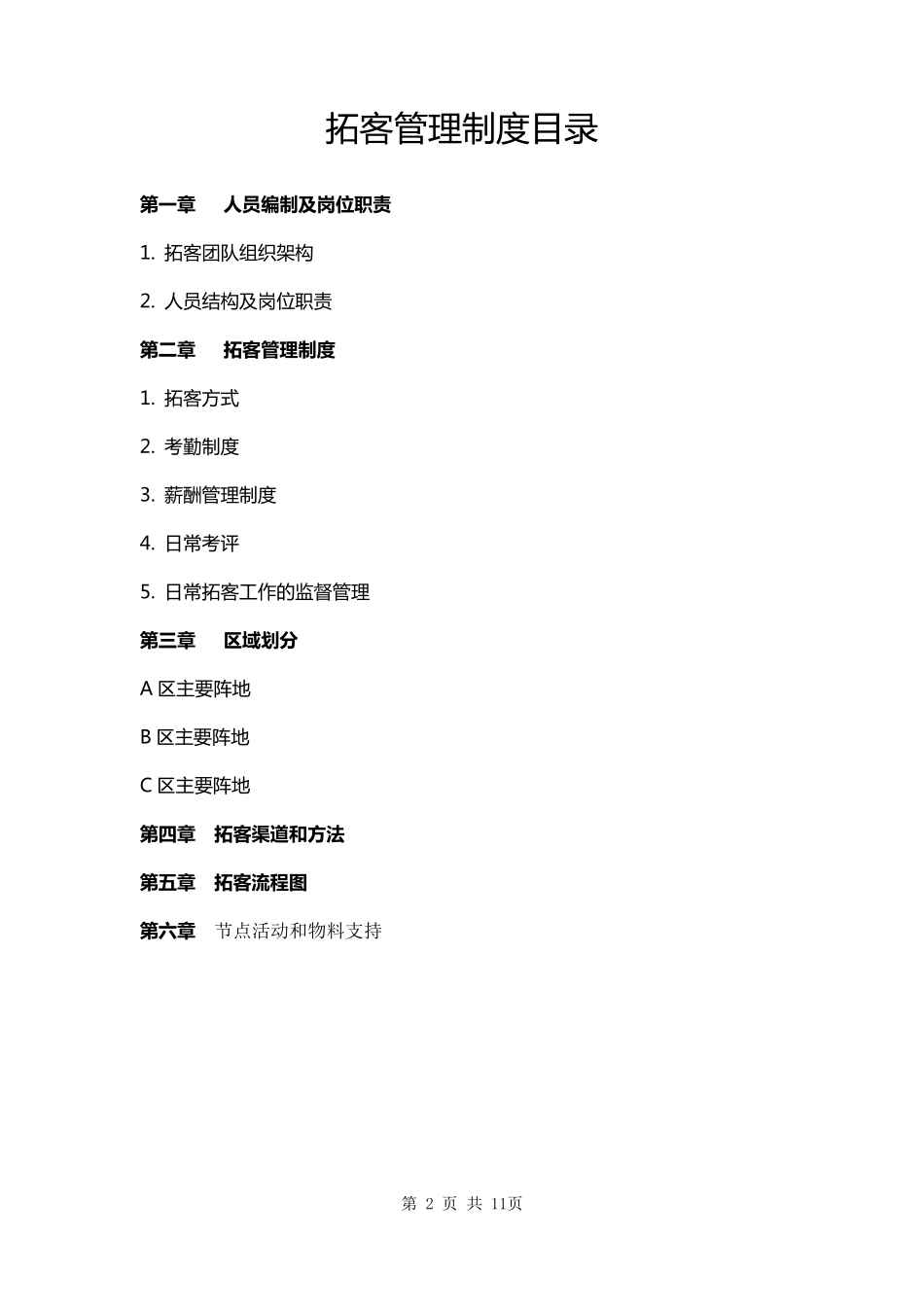房地产楼盘拓客全方案_第2页