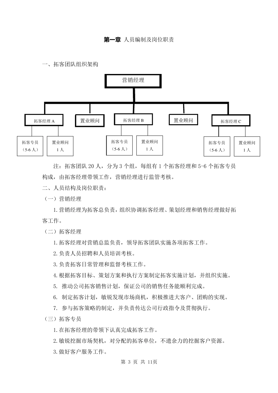 房地产楼盘拓客全方案_第3页