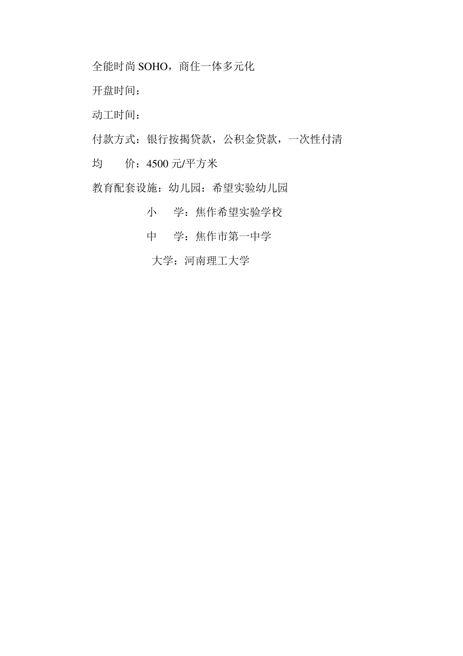 房地产楼盘简介_第2页