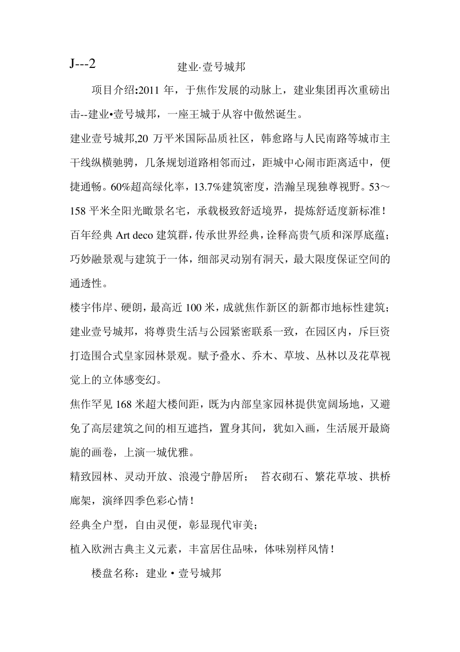 房地产楼盘简介_第3页