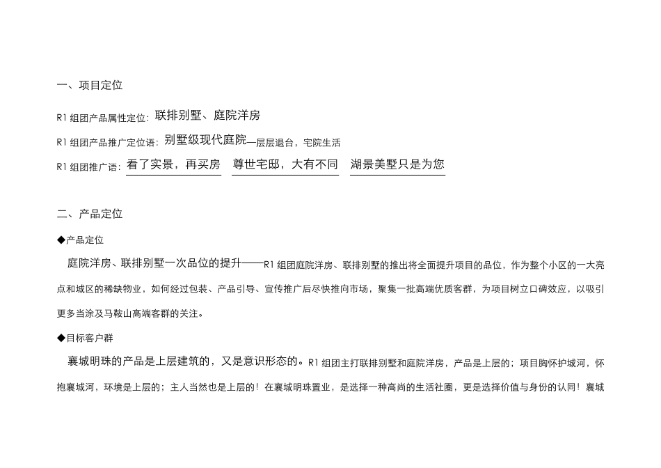 房地产楼盘营销推广方案_第1页