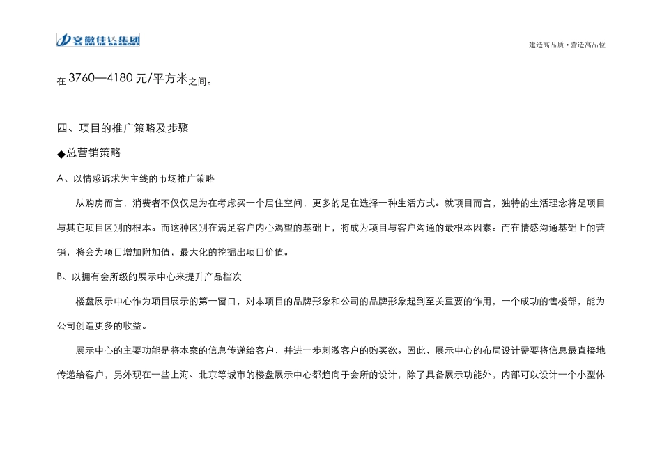 房地产楼盘营销推广方案_第3页