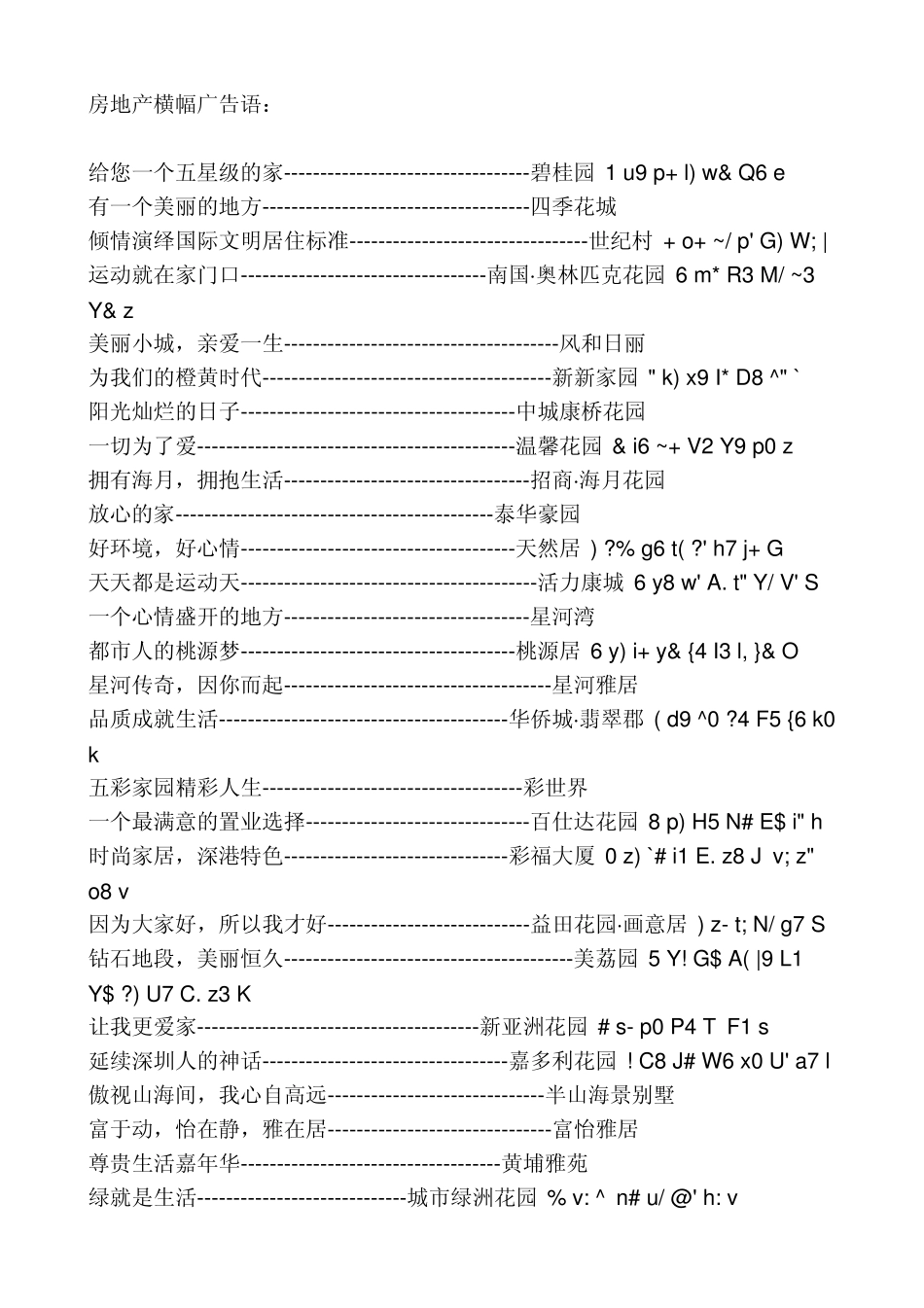 房地产横幅广告语_第1页